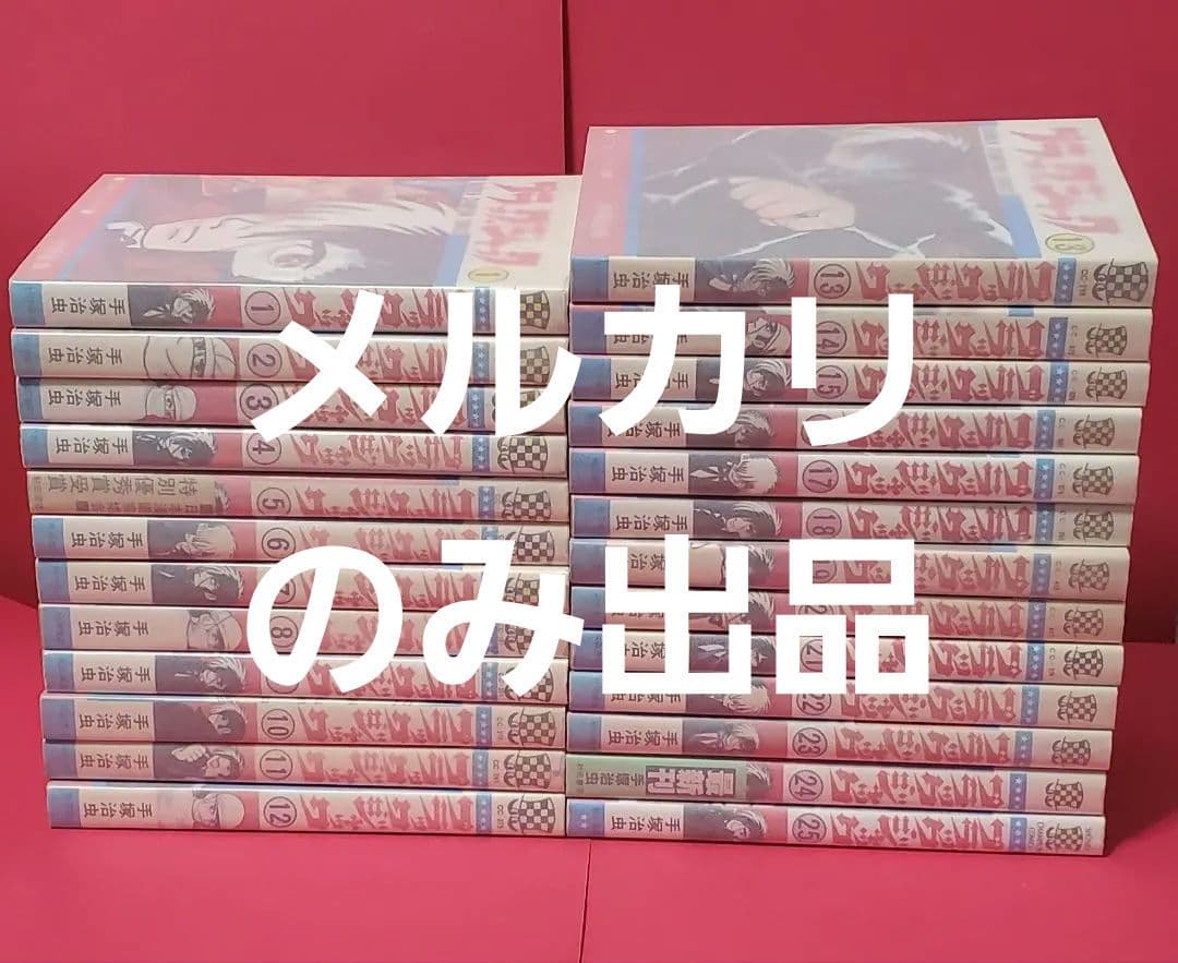 全初版　帯付き　ブラックジャック　手塚治虫　全25巻　秋田書店　植物人間掲載あり