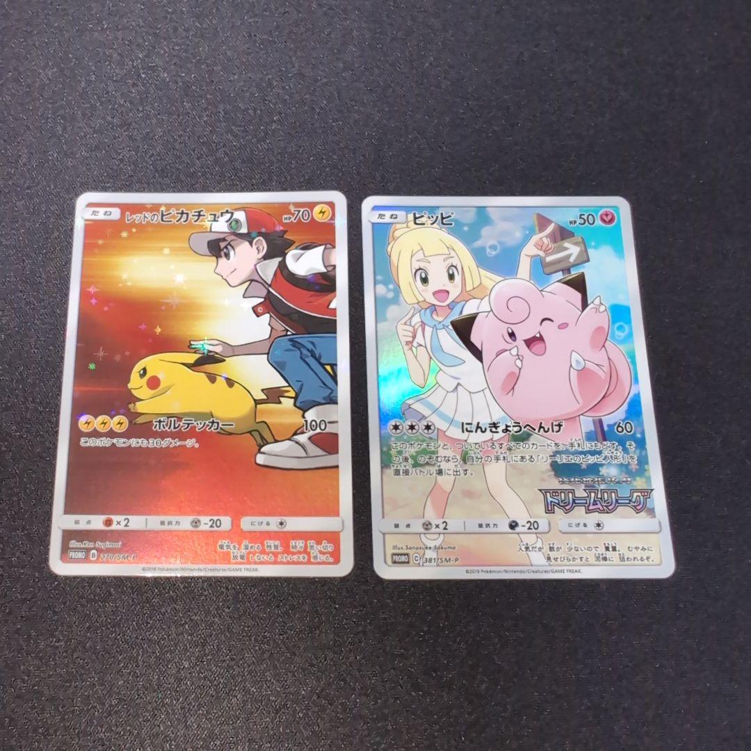 レッドのピカチュウ　ピッピ　CHR仕様　プロモカード　ポケモンカード