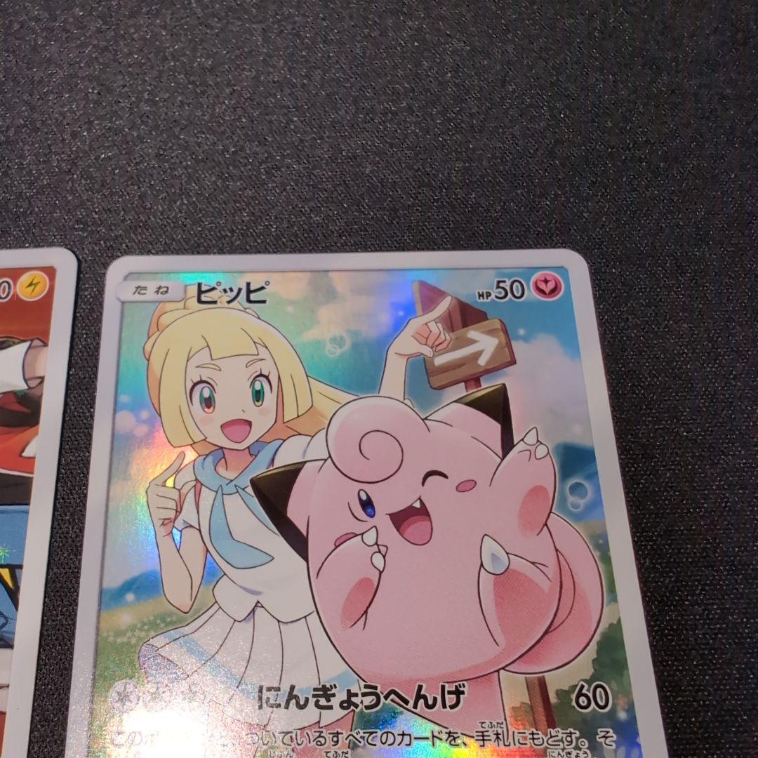 レッドのピカチュウ　ピッピ　CHR仕様　プロモカード　ポケモンカード