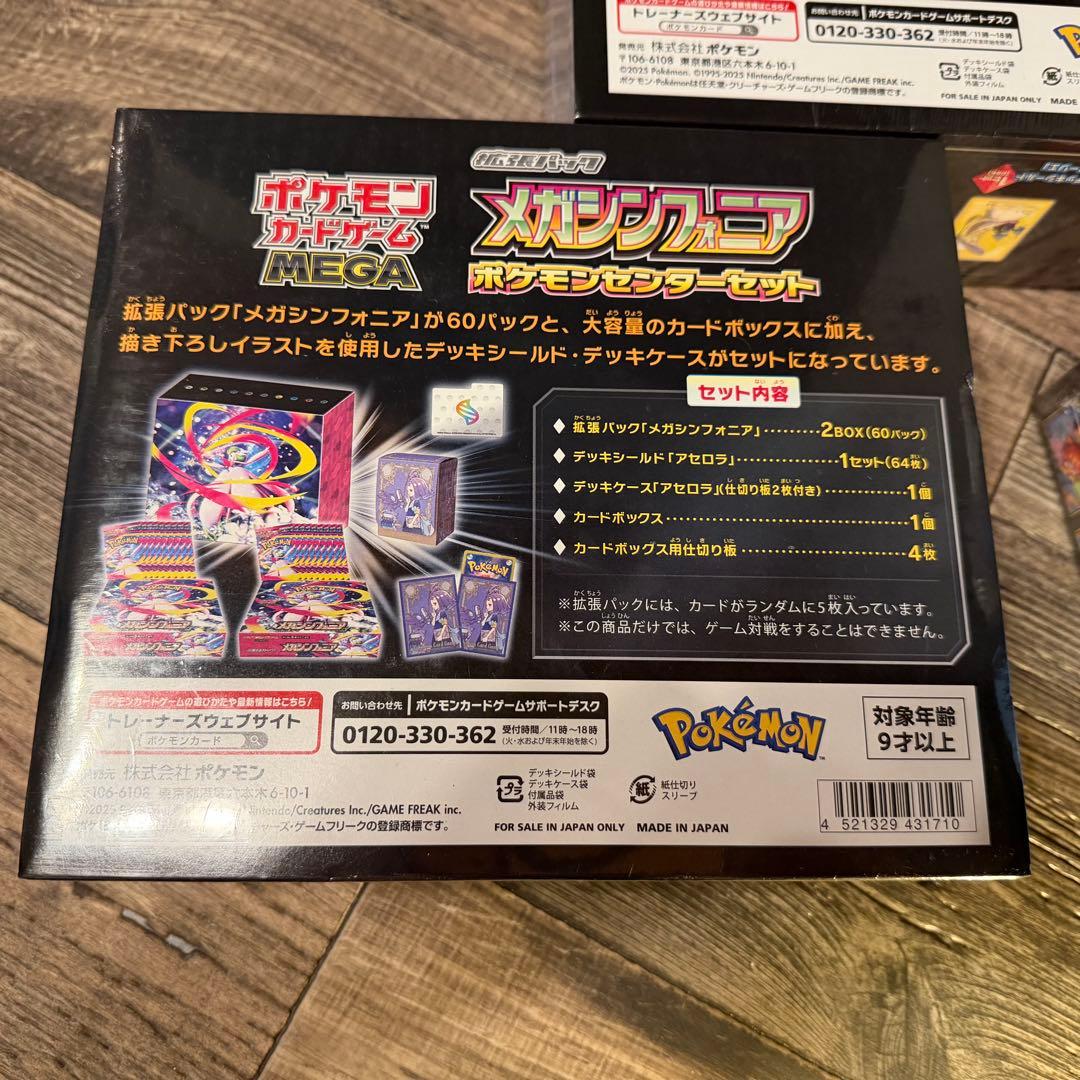 【未開封】ポケモンセンターセット メガブレイブ メガシンフォニア インフェルノX
