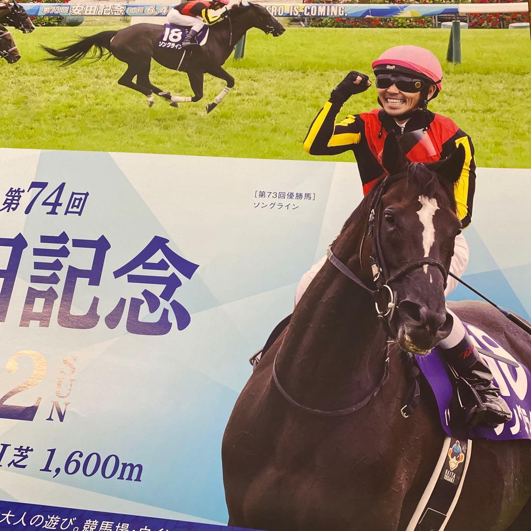 競馬　ポスター　ソングライン