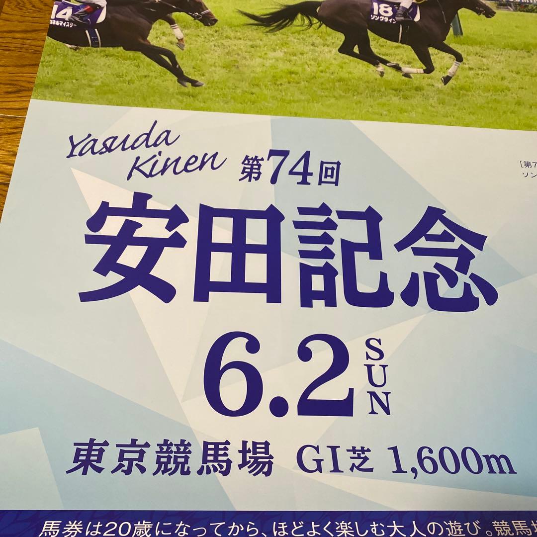 競馬　ポスター　ソングライン