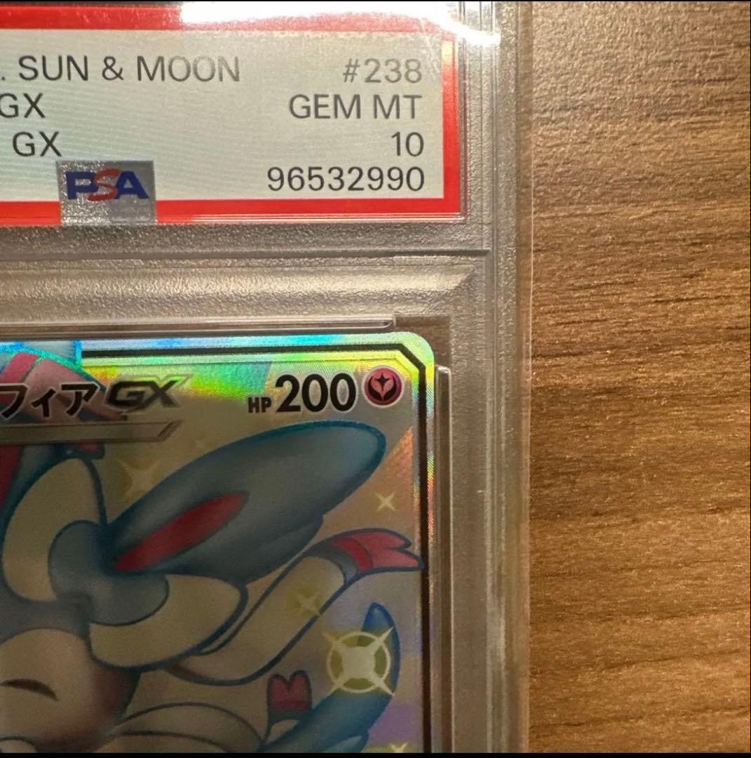 ポケモンカード　ニンフィアGX SSR PSA10