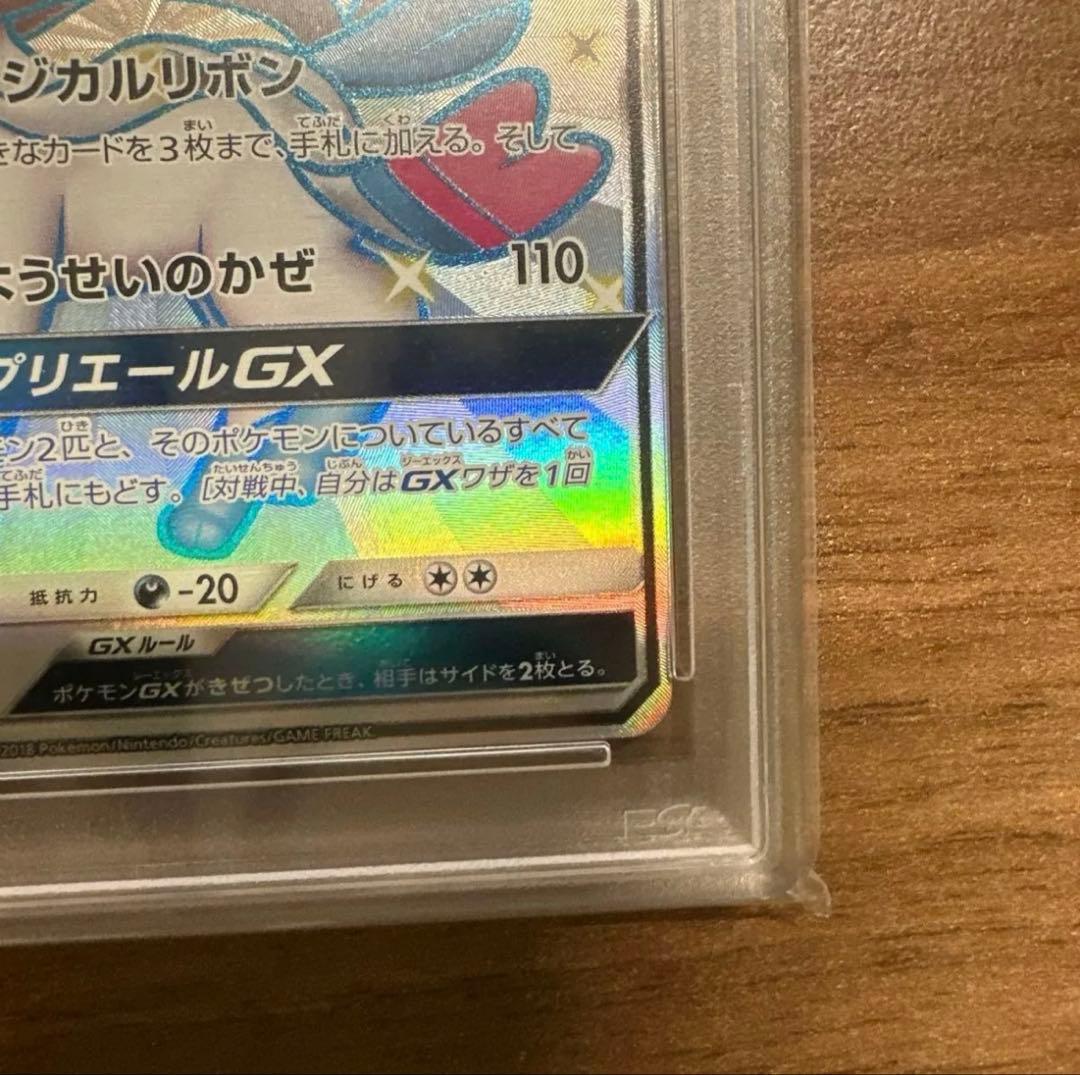 ポケモンカード　ニンフィアGX SSR PSA10