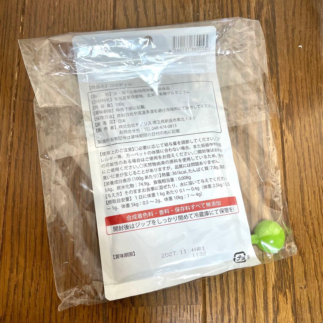 コルディＧ　100g 未開封　犬猫用サプリメント