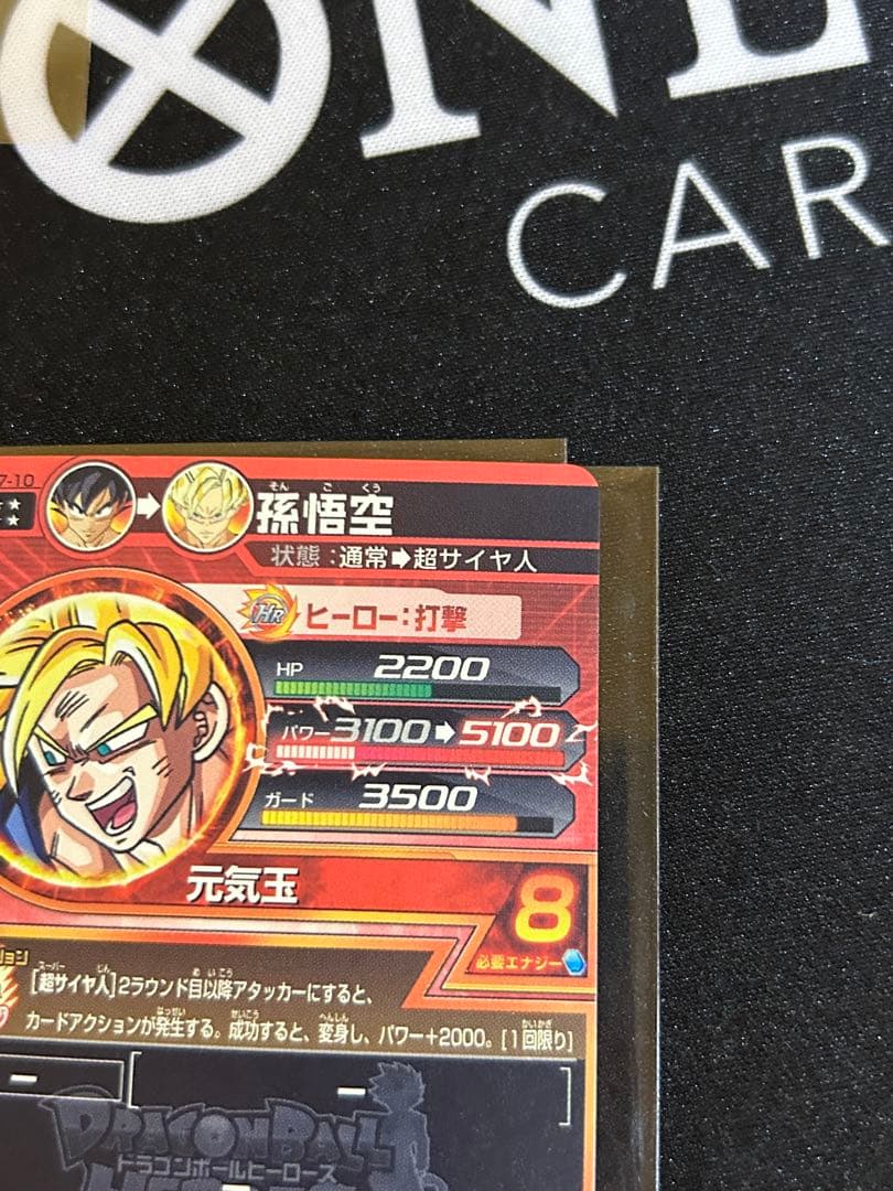 ドラゴンボールヒーローズ　h7-10 本家