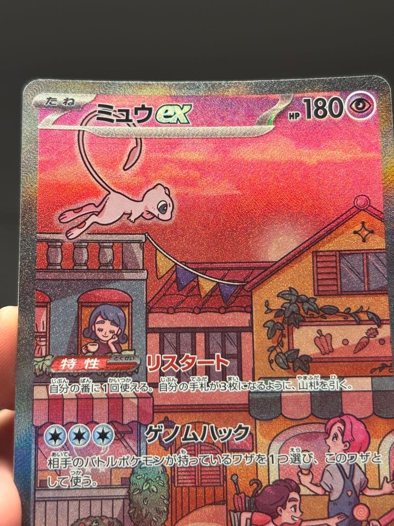 ミュウex SAR SV2a ポケモンカード151 205/165