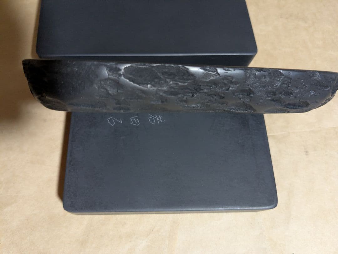 本石　硯石 若田　四五平 若田　小四六寸（自然石） 若田　小四六寸 玉泉堂製