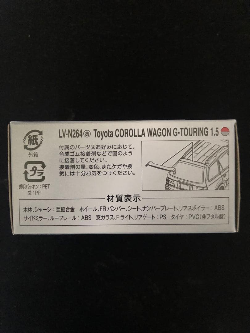 トミカリミテッドトヨタカローラワゴン