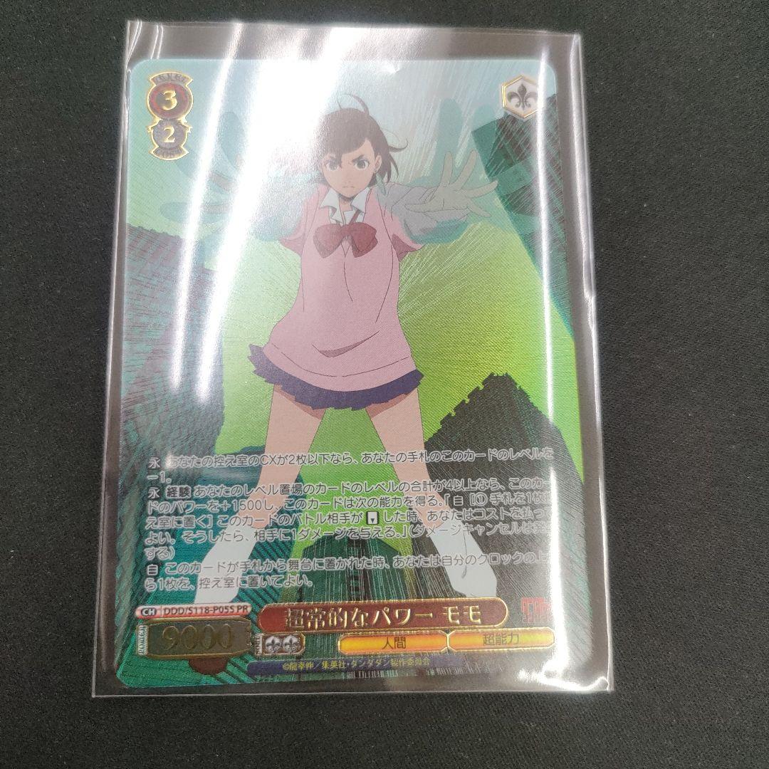 ホイル　超常的なパワー モモ