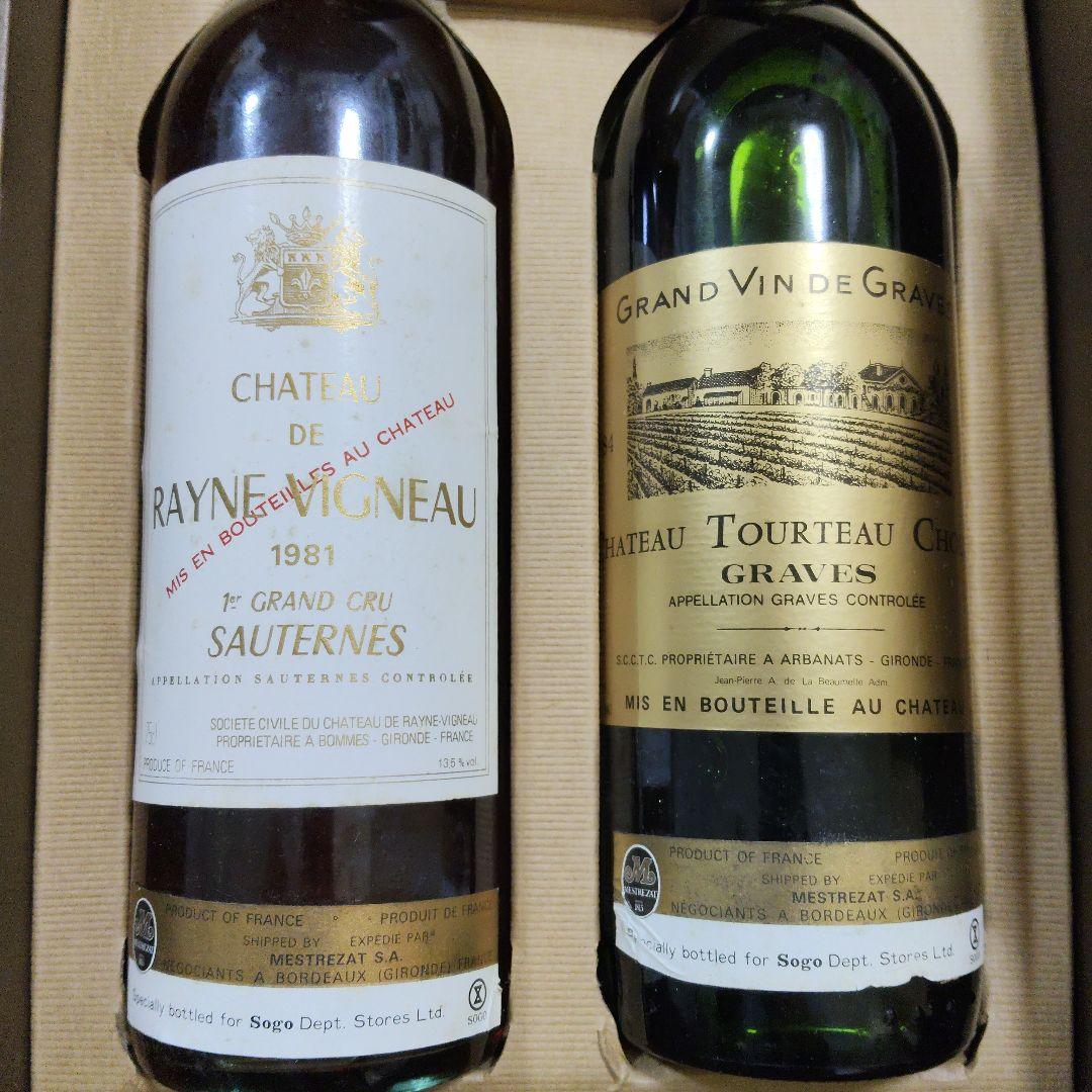 ヴィンテージ赤白ワイン2本セット フランスボルドー産 1981年1984年 希少