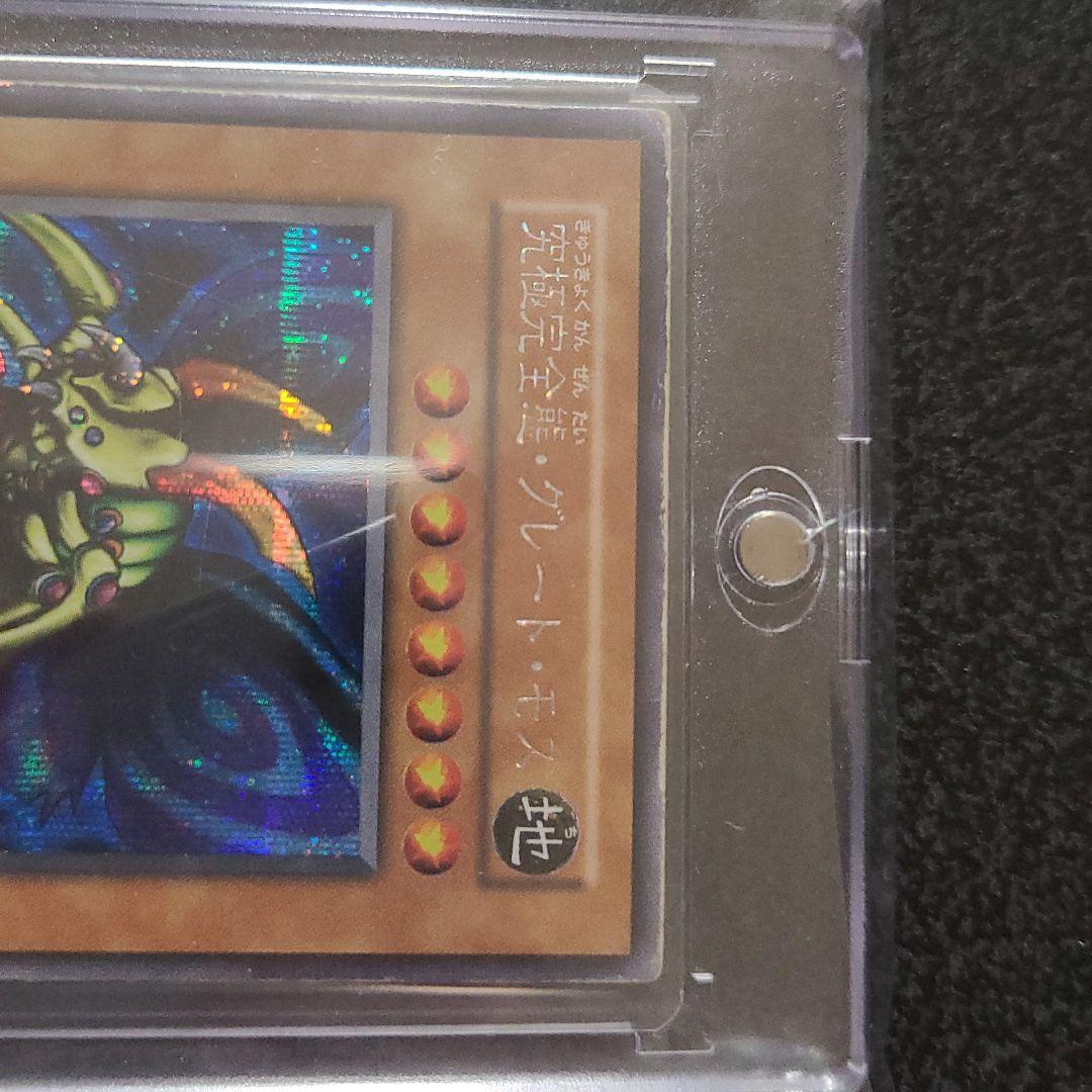 遊戯王　引退品　完全究極体グレートモス他　まとめ売り　初期