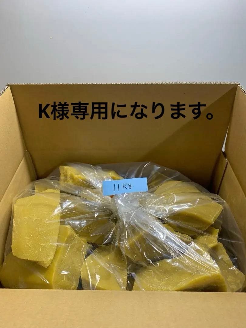 国産蜜蝋(ミツロウ）未精製・簡易濾過