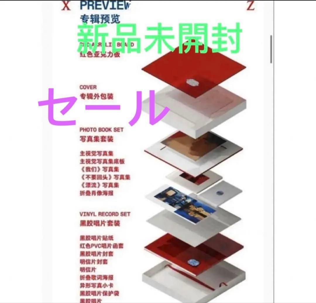 セール新品未開封肖战（シャオジャン)レコードアルバム 「我们」「私たち」全セット