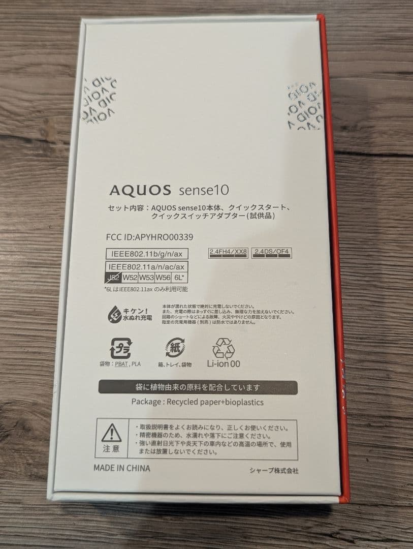 aquos sense10 8GB / 256GB SIMフリー版