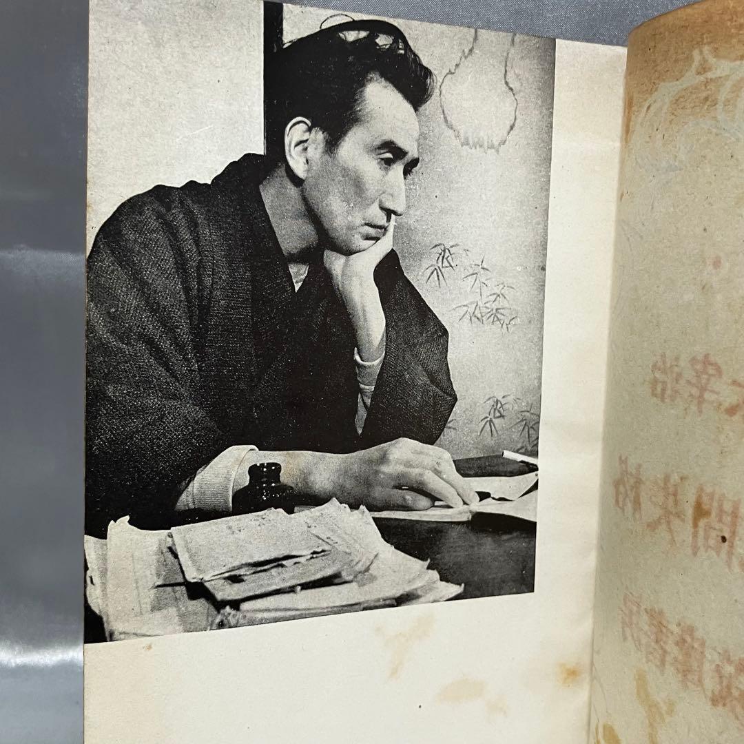 [初版/古書] 太宰治 2冊セット 人間失格 地主一代-未発表作品集- 希少