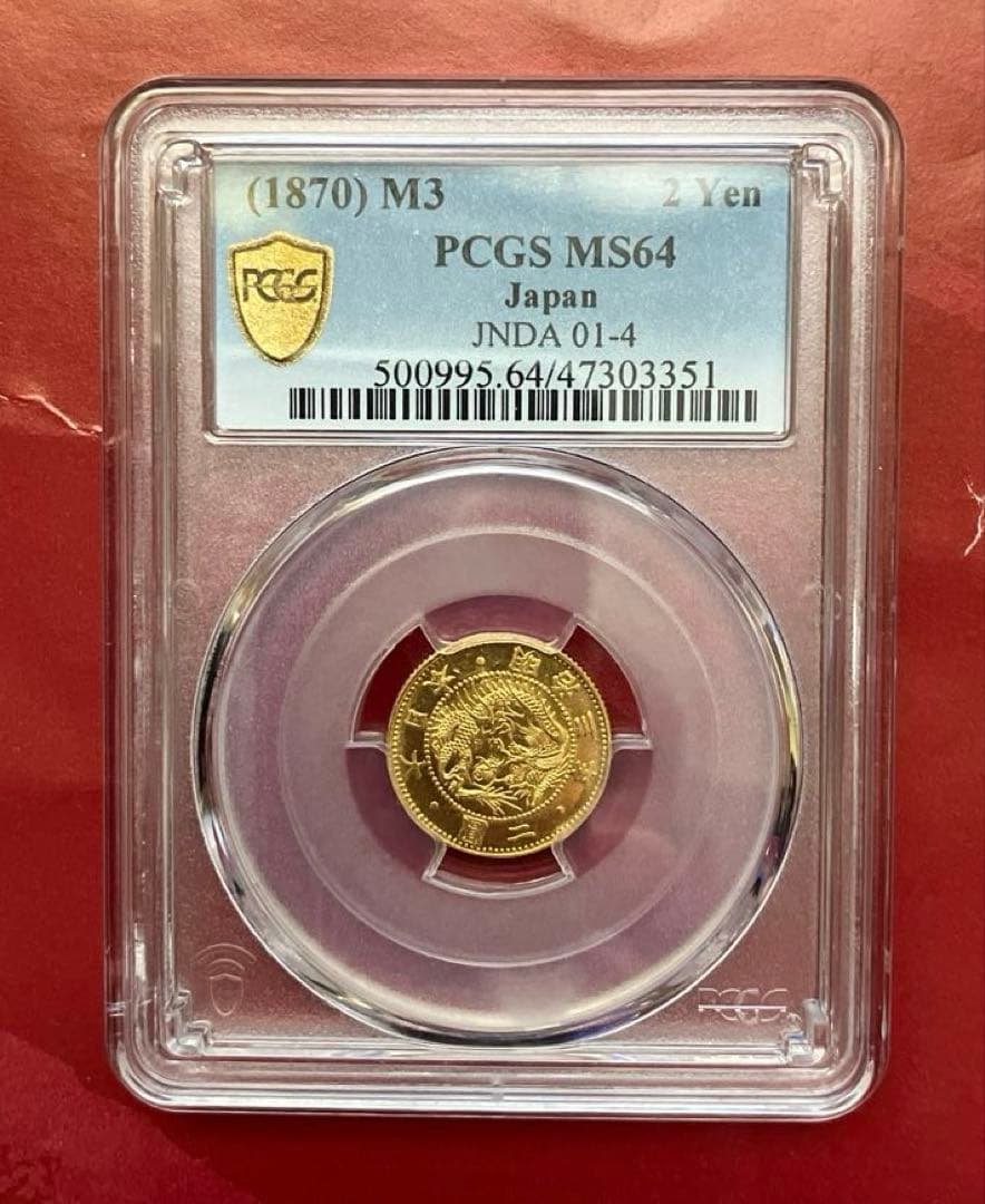 明治3年　旧2円金貨　PCGS MS64　未使用