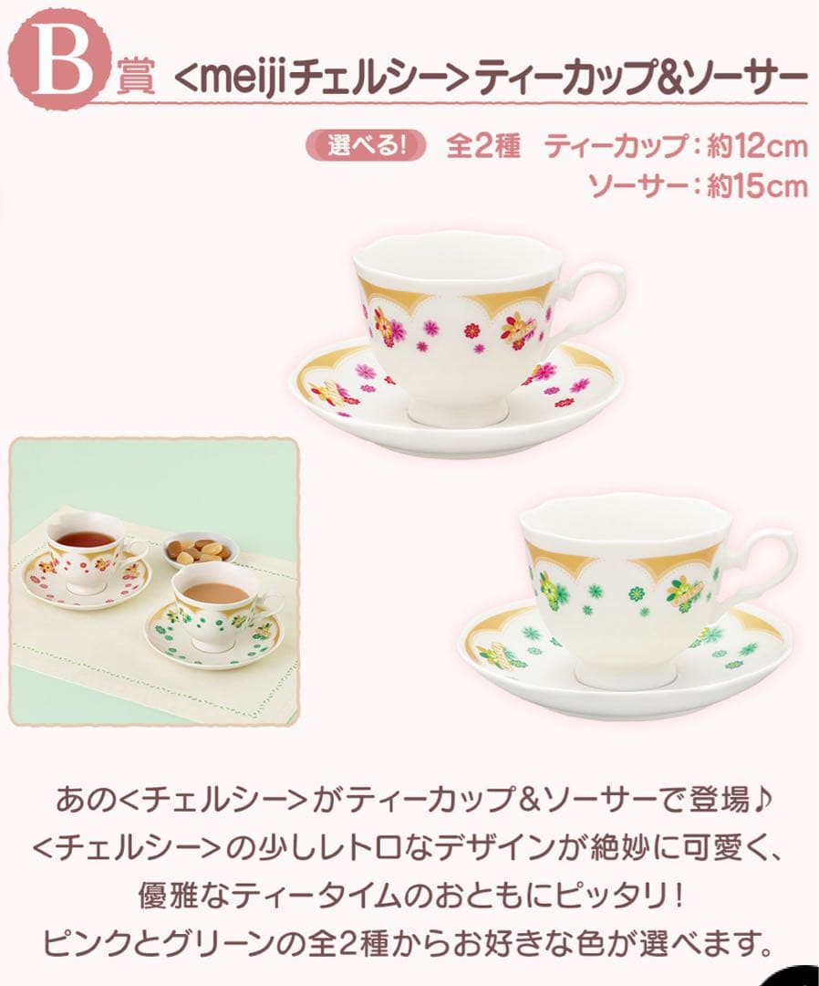 一番くじ meiji My Sweet Taste 1ロット売り 1番 明治