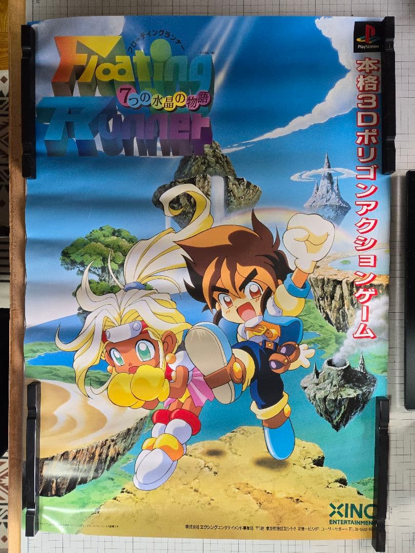 B2ポスター 『フローティングランナー 7つの水晶の物語』