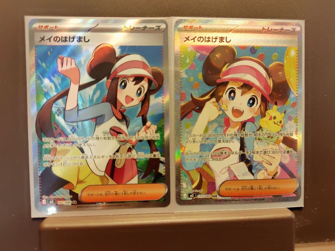 ★新品　即日発送★メイのはげまし　sar sr セット