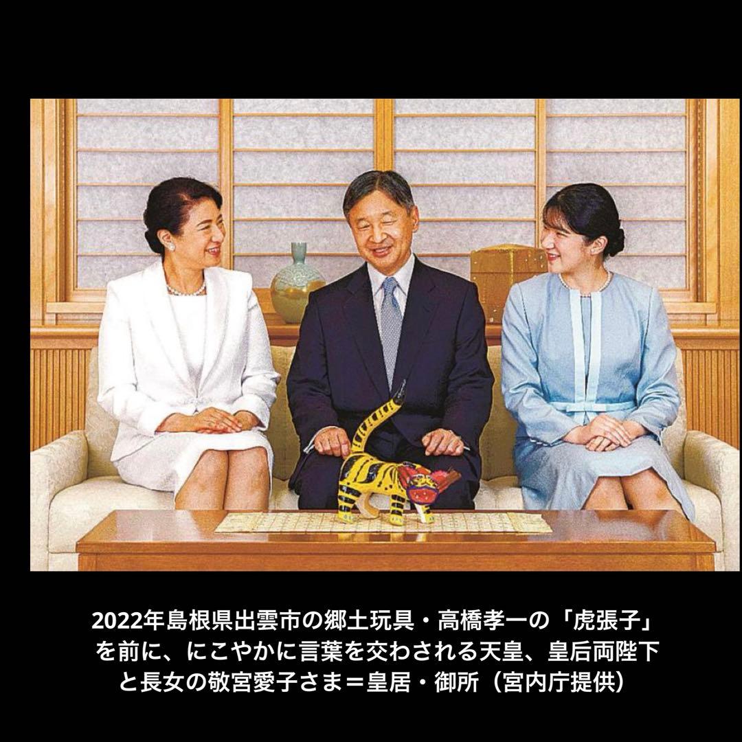 廃絶郷土玩具 2002年 出雲張子 神馬 （故）高橋孝一 作 午年 干支飾り