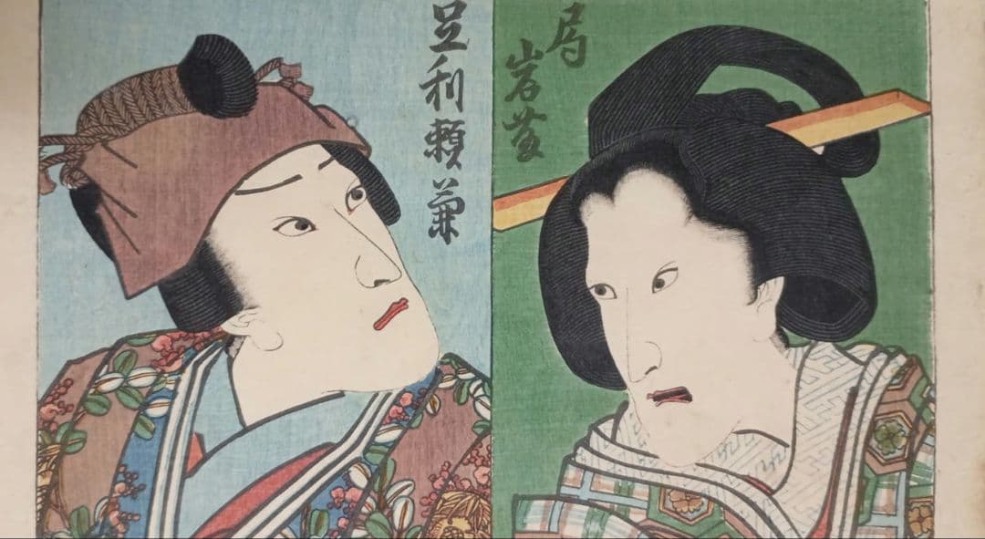 浮世絵 版画、大當役名尽（役者絵) 三代歌川豊国画、安政元年（1854)出版