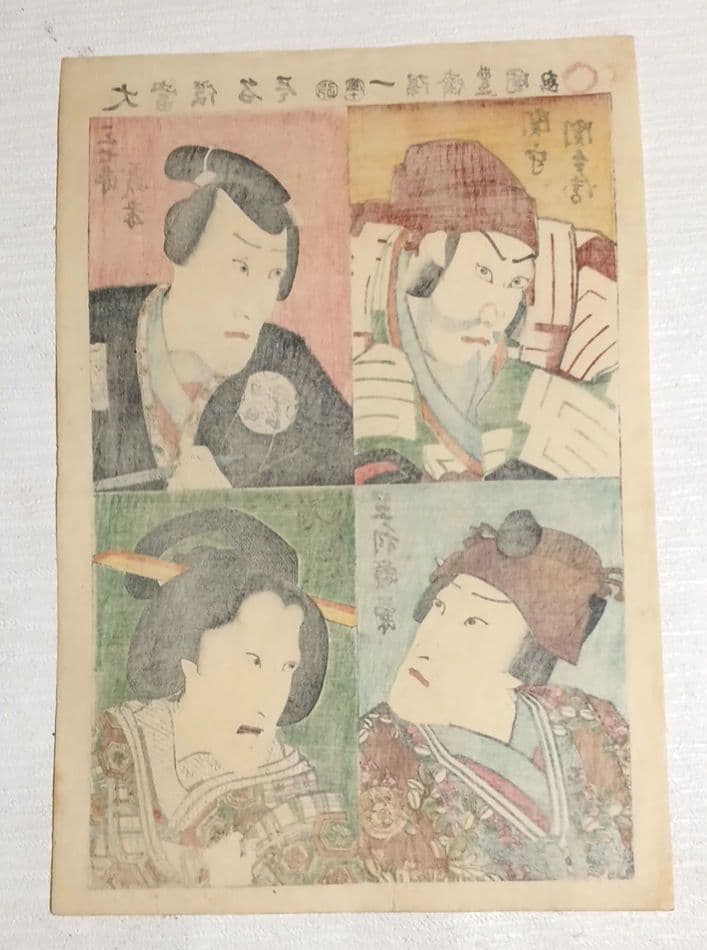 浮世絵 版画、大當役名尽（役者絵) 三代歌川豊国画、安政元年（1854)出版