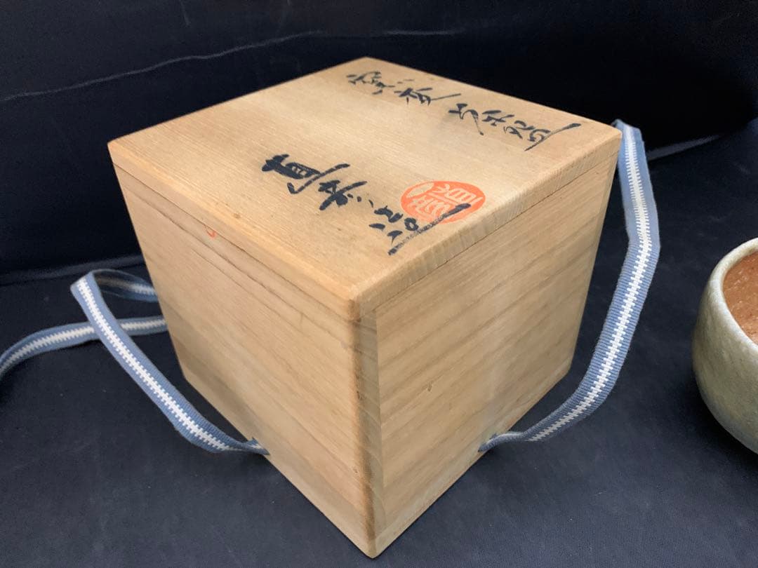 神山直彦 茶碗　窯変　栞共箱付き