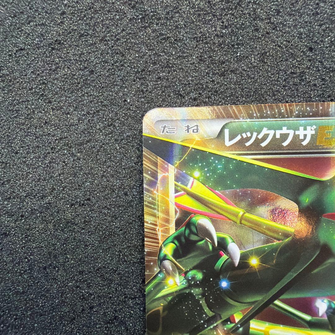 ポケモンカード　レックウザEX R BW5 037/050 アンリミ　美品