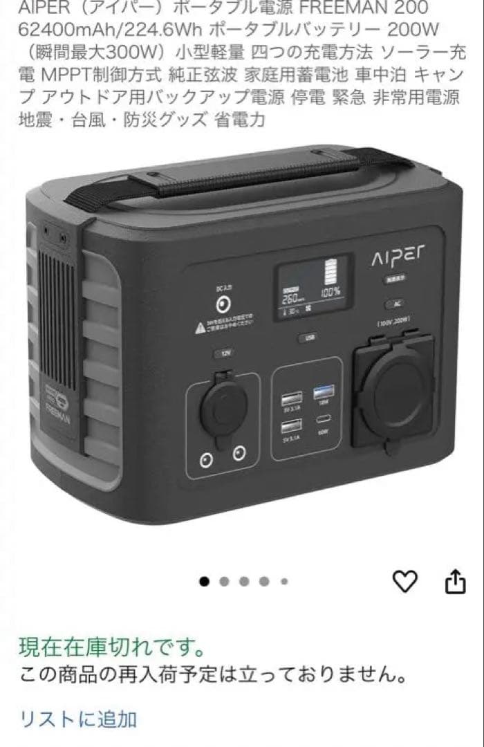 株式会社アイパー・ジャパン ポータブル電源 FREEMAN 200