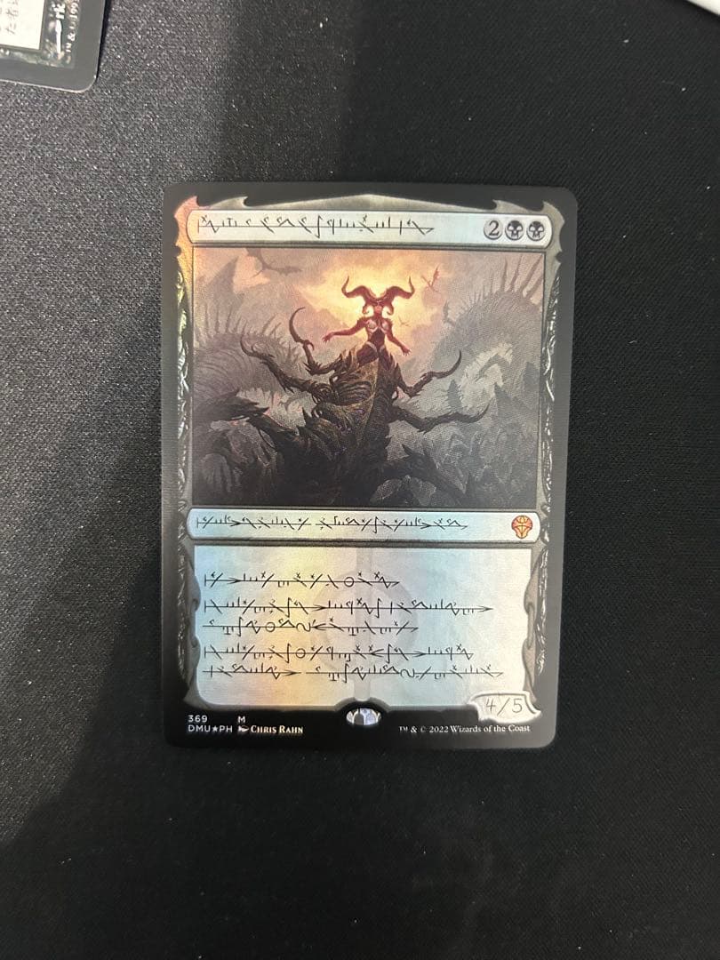 MTG 黙示録、シェオルドレッド　ファイレクシア語　foil セトブ ②