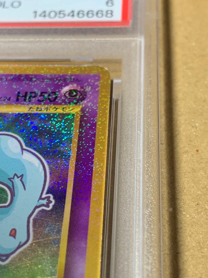 ひかるミュウ 旧裏 ポケモンカード PSA6 コロコロコミック2001年5月号