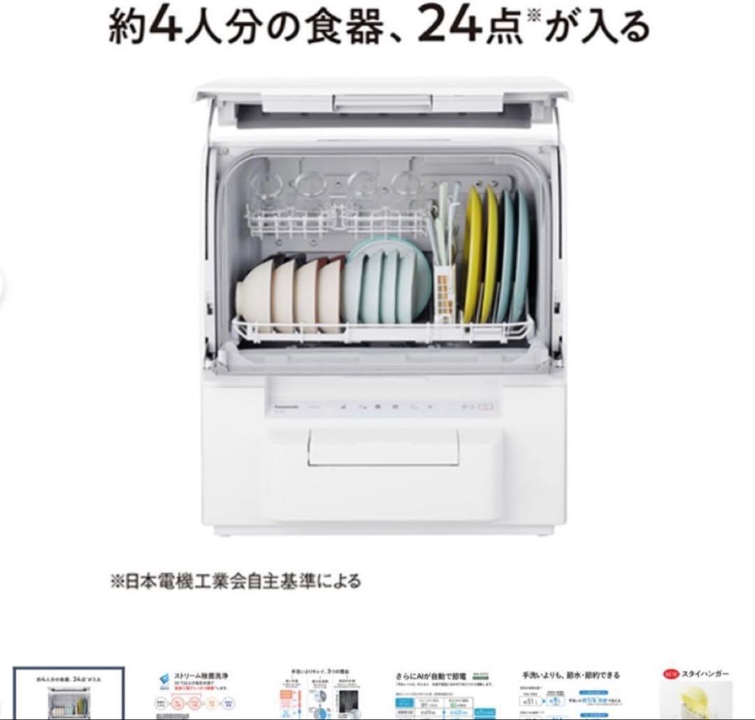 Panasonic NP-TSP1-W WHITE 食洗機タンク式　2022年製