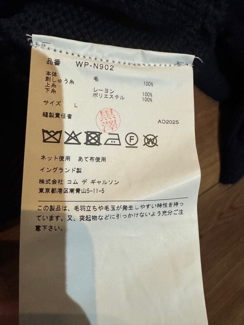 eye Junya Watanabe MAN 25AW 刺繍セーター