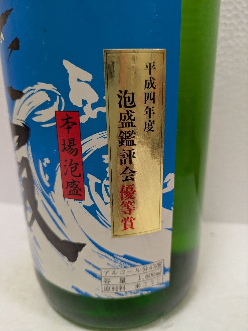 本場泡盛 古酒照島 たつ浪 43度古酒 ビンテージ