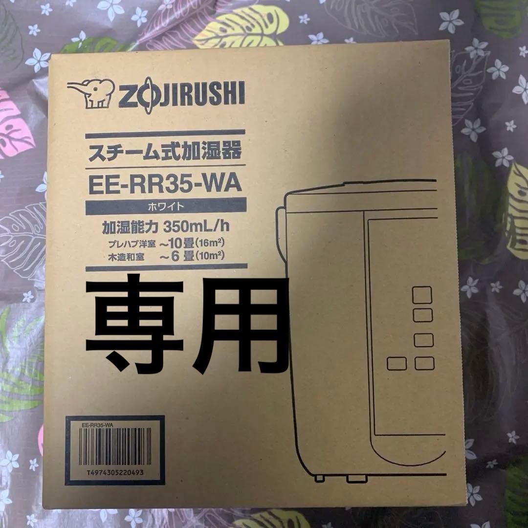 ZOJIRUSHI EE-RR35-WA 置き型加湿器
