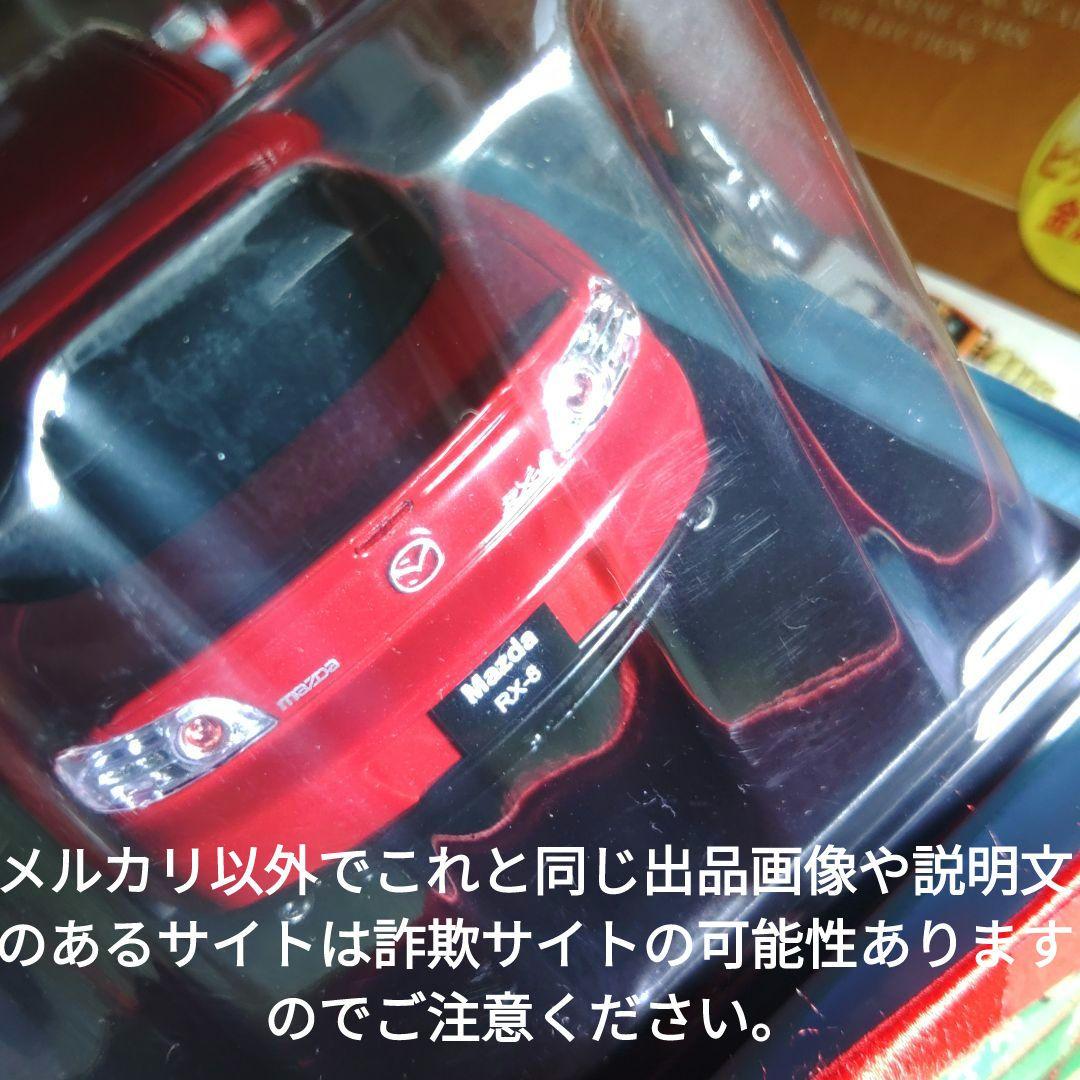 《５６号》1/24国産名車コレクション　マツダＲＸ−８