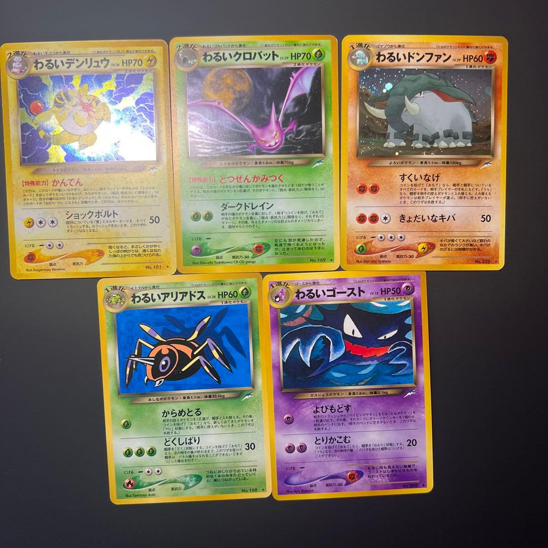 わ*か様 ポケモンカード　旧裏　わるい〜　5枚セット