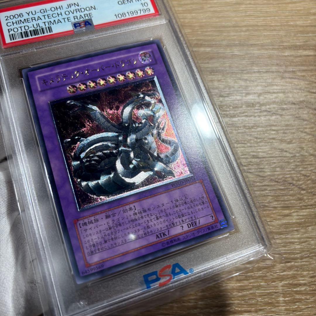 【 鑑定品 PSA10 】　極美品　キメラテック・オーバー・ドラゴン　レリーフ