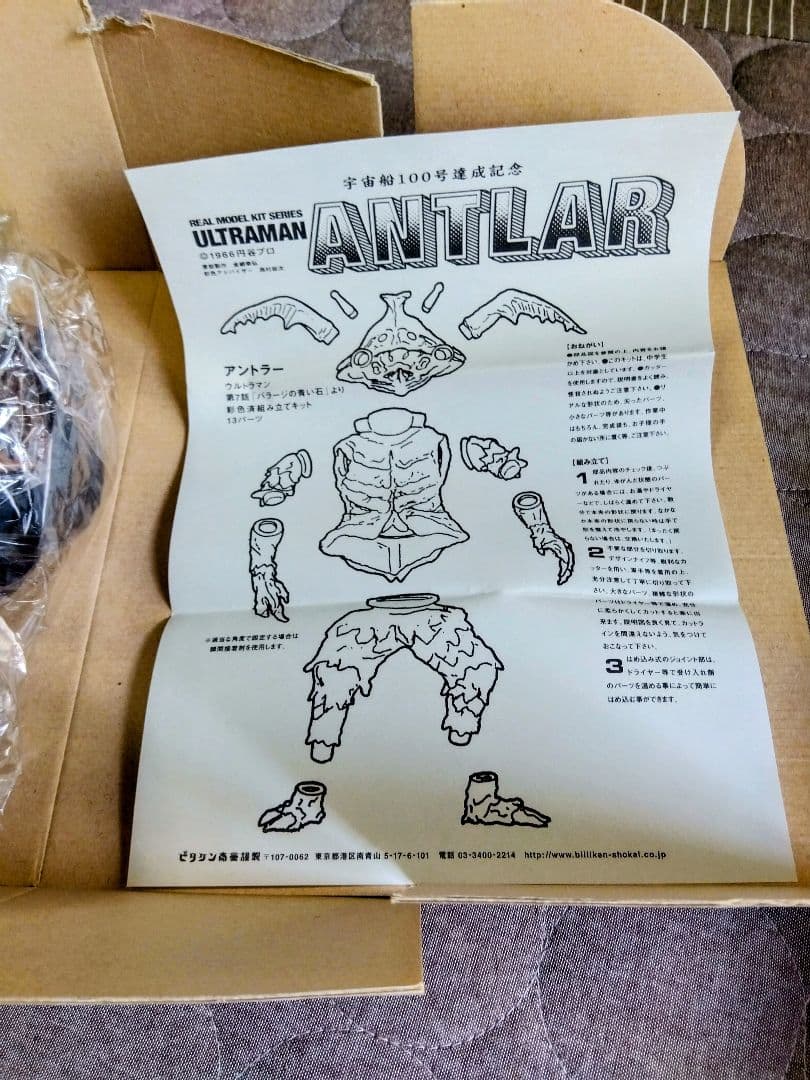 ビリケン商会　アントラー　彩色済　フィギュアの袋は未開封