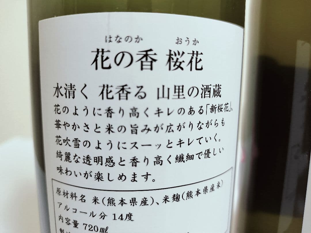 産土 花の香 桜花 純米大吟醸
