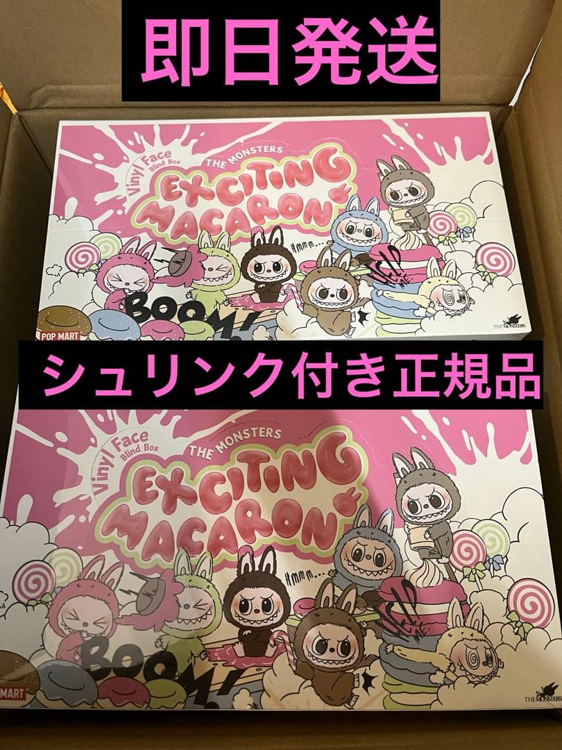 正規品ラブブマカロンアソートボックス シュリンク付き ポップマート新品未開封
