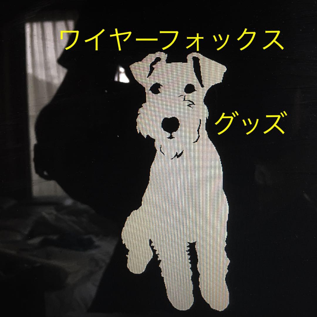 ワイヤーフォックステリア グッズ