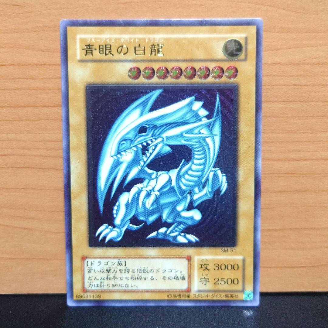 遊戯王 ブルーアイズホワイトドラゴン 青眼の白龍　レリーフ