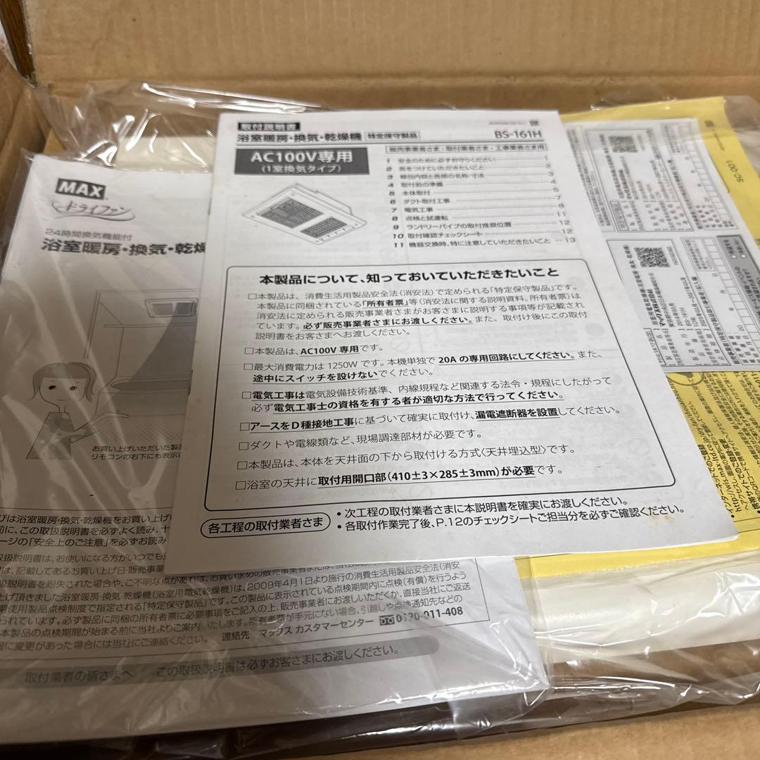 浴室暖房 換気 乾燥機