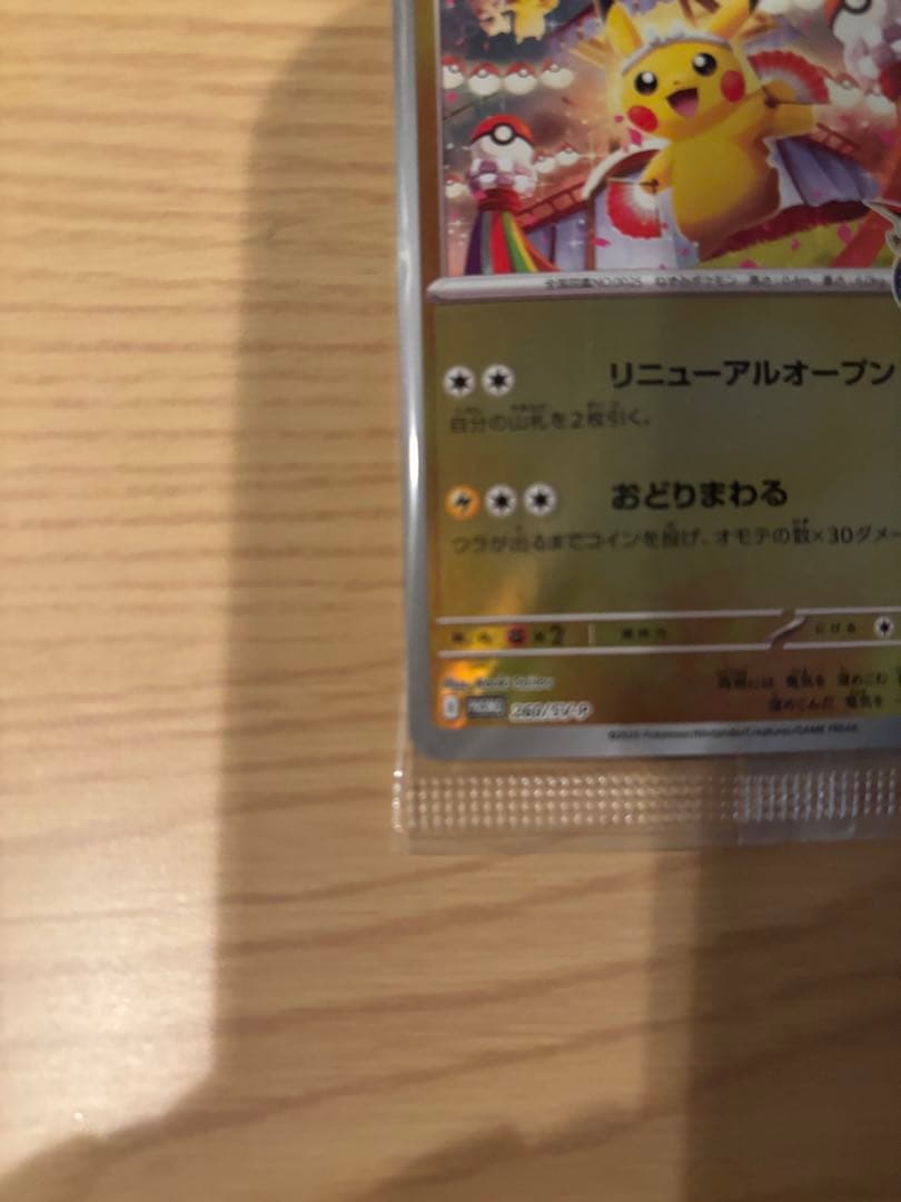 【新品未開封】トウホクのピカチュウ　プロモカード