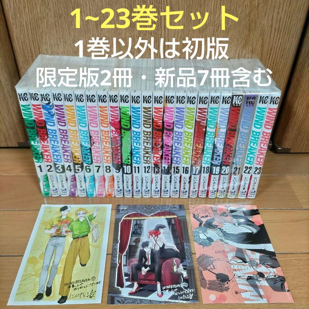 WIND BREAKER　1~23巻セット【ほぼ初版/特装版2冊/新品7冊含む】