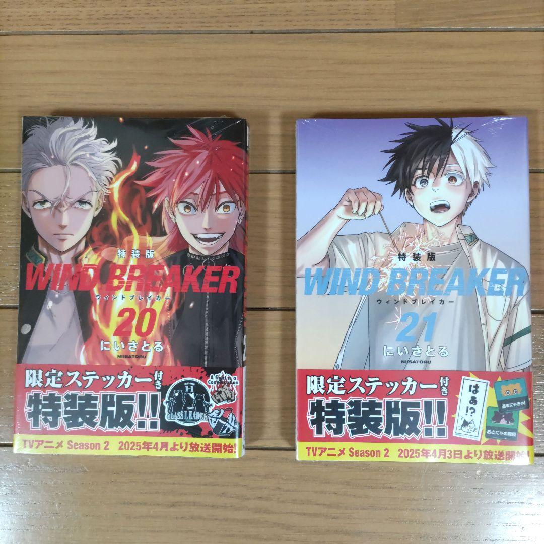 WIND BREAKER　1~23巻セット【ほぼ初版/特装版2冊/新品7冊含む】
