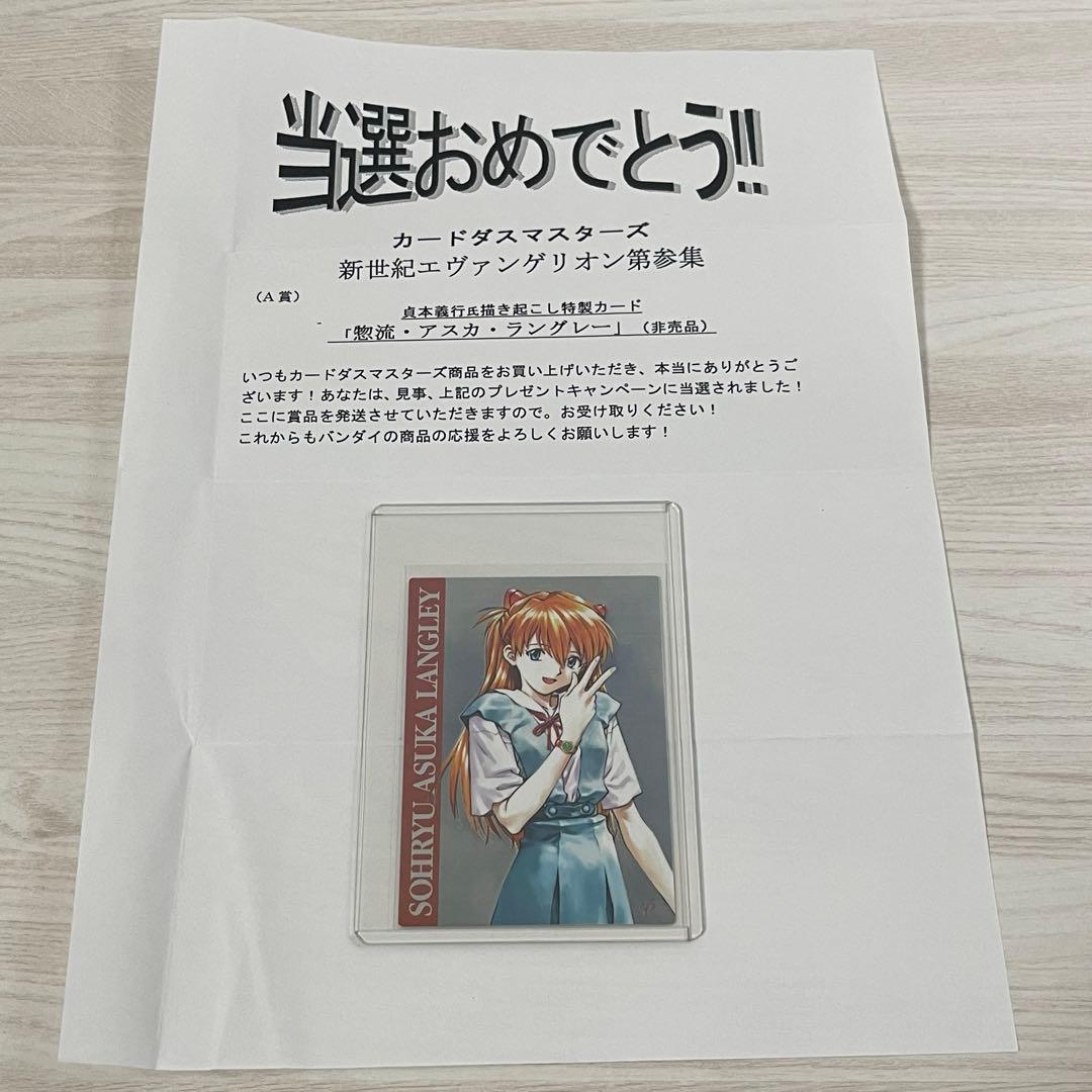 エヴァンゲリオン カードダスマスターズ アスカ 当選品 当選通知書付き