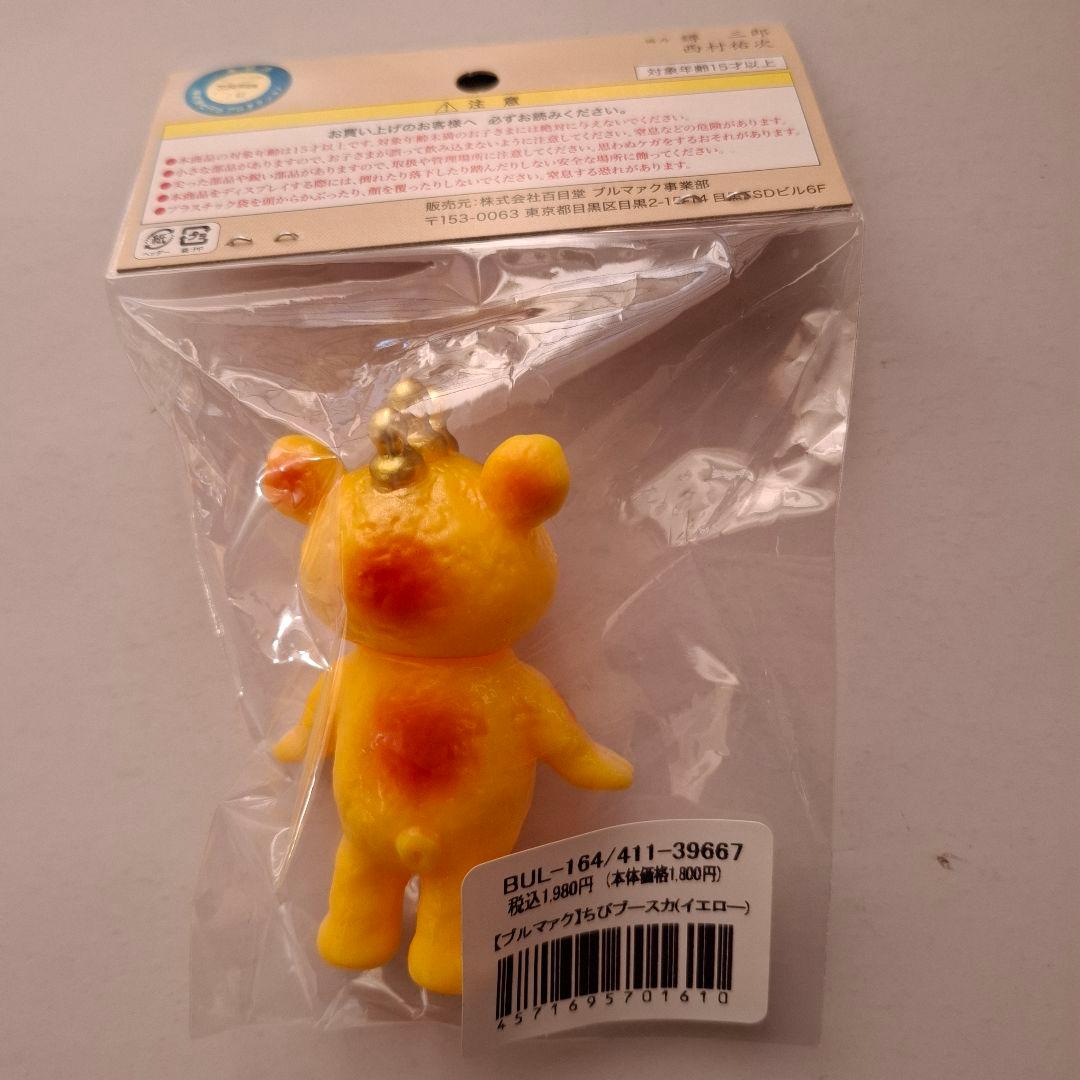 ブルマァク　ちびブースカ　3ヶ　未開封新品　オレンジ　イエロー　ピンク